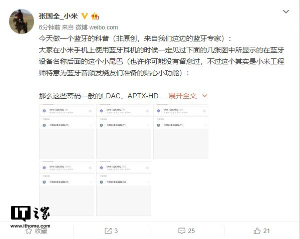小米張國全：我們做了一個藍牙編碼的科普(圖1)