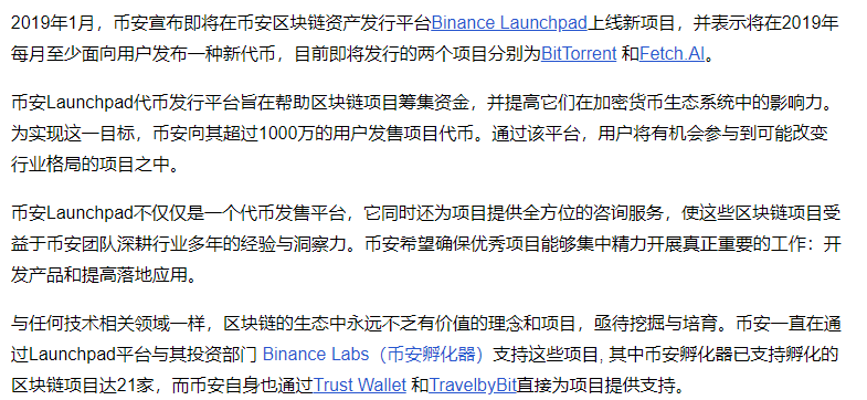 幣安Launchpad讓IEO變得炙手可熱，但最終誰能向投(圖4)