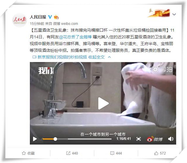 五星級酒店又曝衛(wèi)生亂象:喜來登、華爾道夫、(圖1) 五星級酒店又曝衛(wèi)生亂象:喜來登、華爾道夫、(圖1)