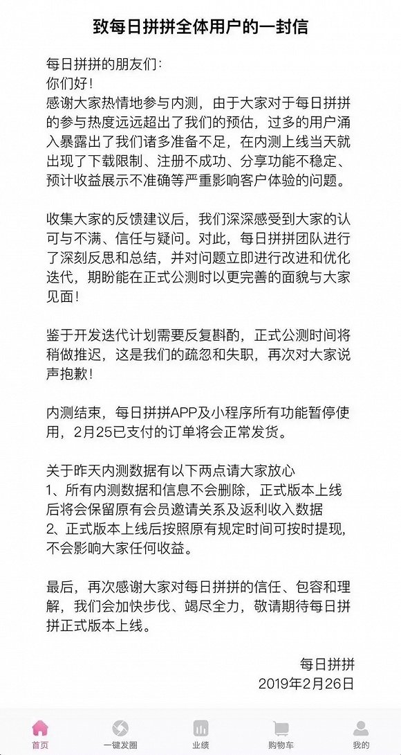 “每日拼拼”延期上線，每日優鮮是真拼還是假(圖2)