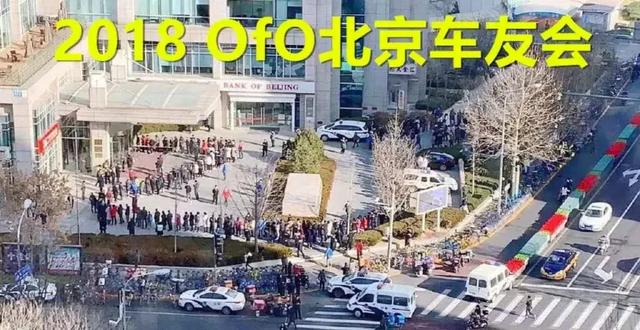 大敗局!萬人“圍攻”ofo總部,獨角獸一地雞毛!(圖1) 大敗局!萬人“圍攻”ofo總部,獨角獸一地雞毛!(圖1)