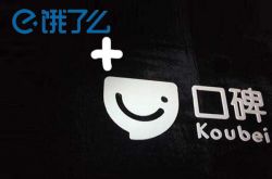 科技晚報：餓了么口碑招人 Facebook將提供粉絲付