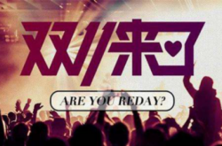 小商家眼中的雙11：無處安放的焦慮