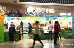蘇寧小店：是“兒戲”還是代表未來