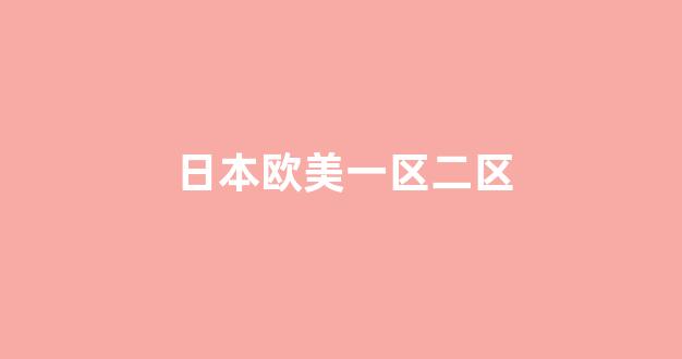 亞洲歐美日韓人成