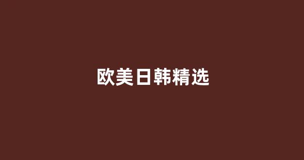 在線中文字幕精品第5頁