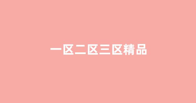 日韓歐美亞洲國產