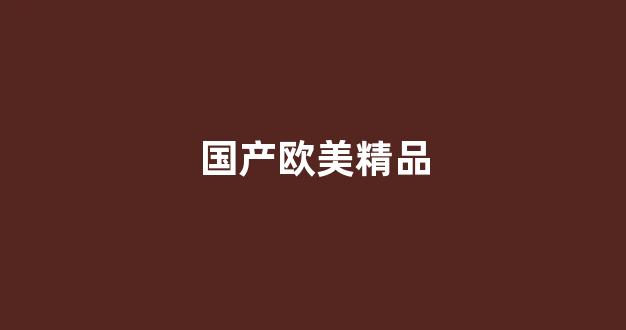 日韓精品一區(qū)二區(qū)在線觀看