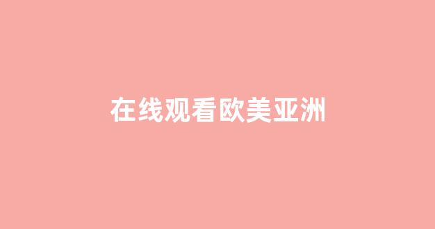 日韓小視頻網(wǎng)站